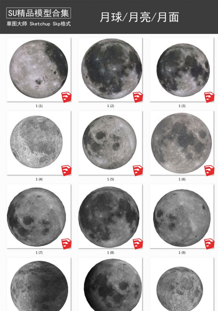 月亮丨月球丨登月丨月球表面 SU模型