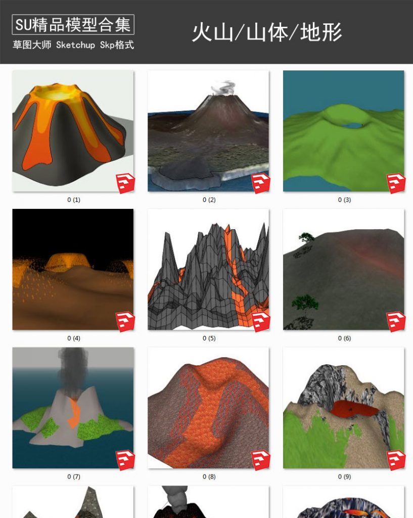 火山丨山体地形 SU模型