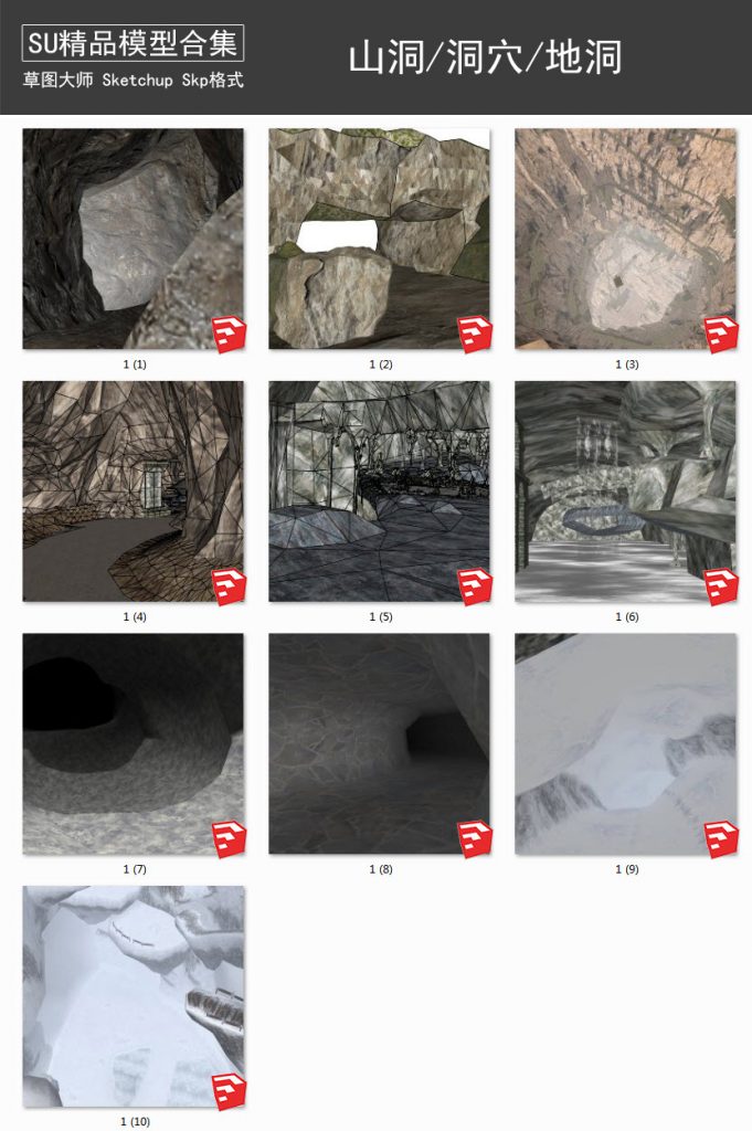 山洞丨洞穴丨地洞丨神秘溶洞丨地道 SU模型