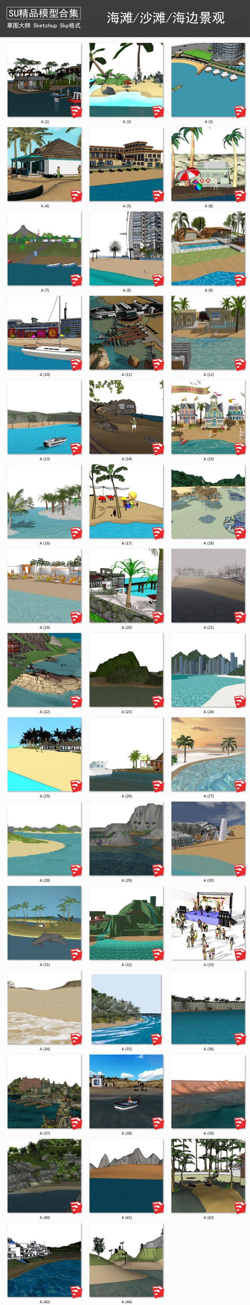 海滩丨沙滩丨海边景观 SU模型