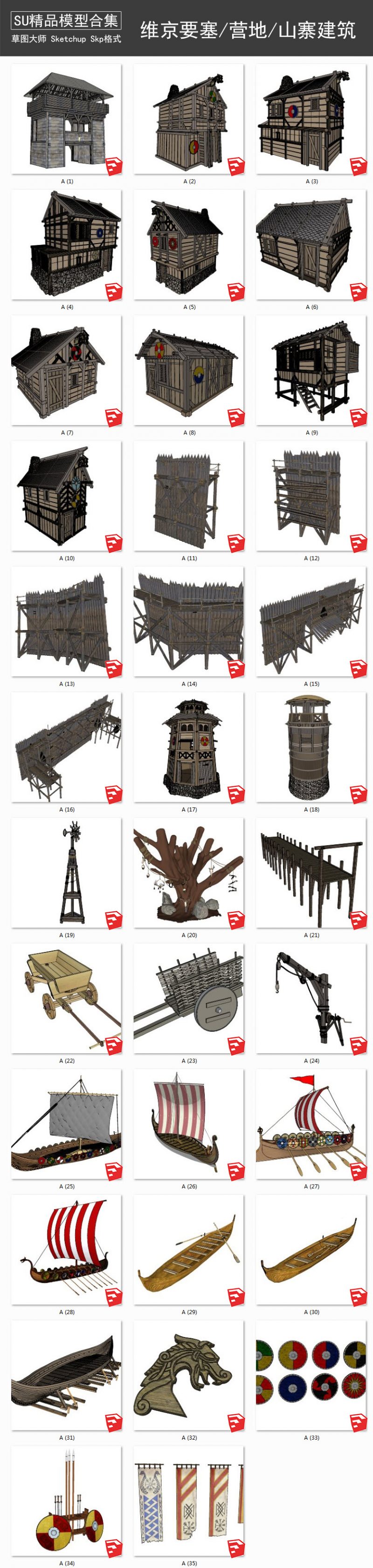 维京要塞丨营地丨山寨建筑丨木屋木棚构件 SU模型