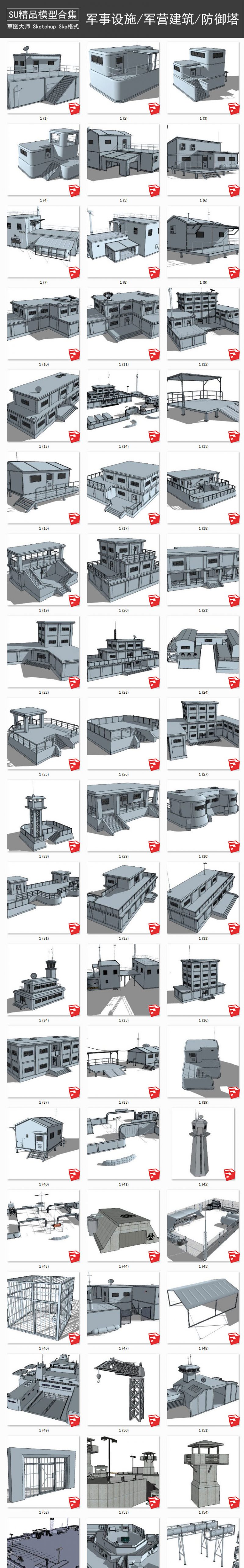军事设施丨军营建筑丨防御塔 SU模型