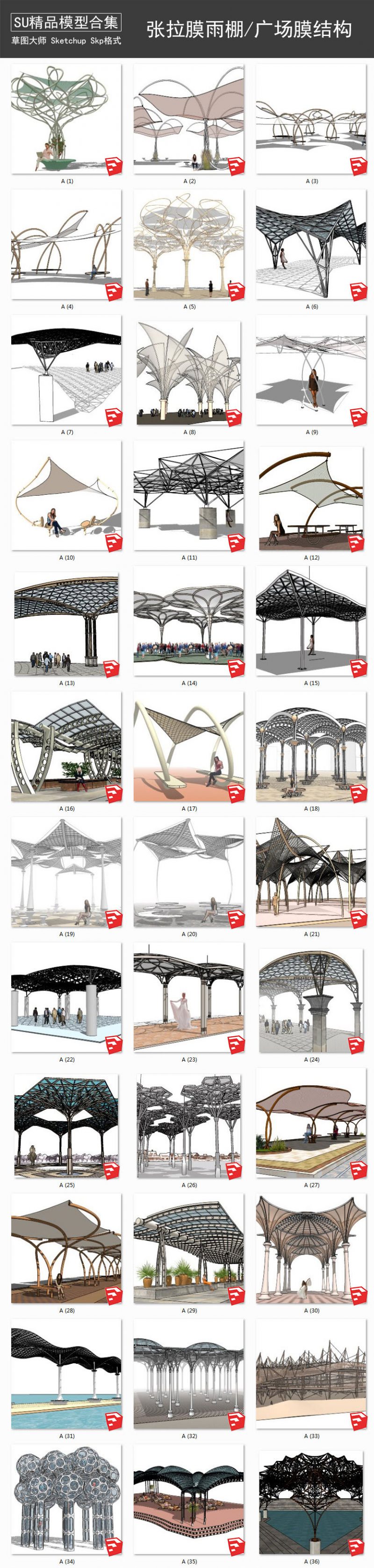 张拉膜雨棚丨广场膜结构丨遮阳棚构筑物 SU模型