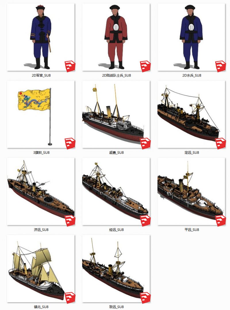 清朝北洋水师丨铁甲舰丨海军战舰 SU模型